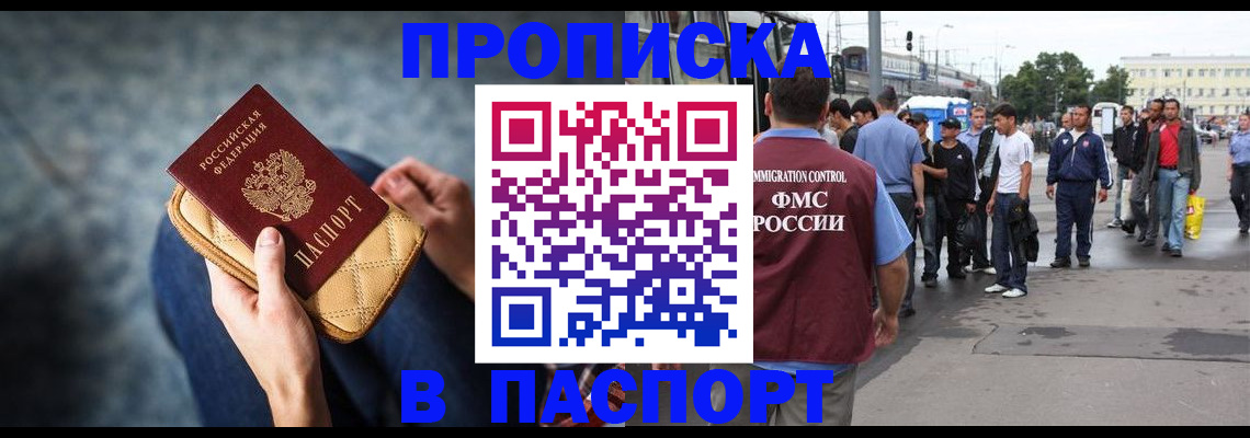 прописка законно в Зарайске