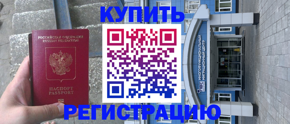 временная регистрация собственник в Зарайске