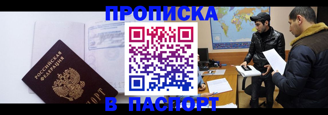 временная регистрация купить в Зарайске