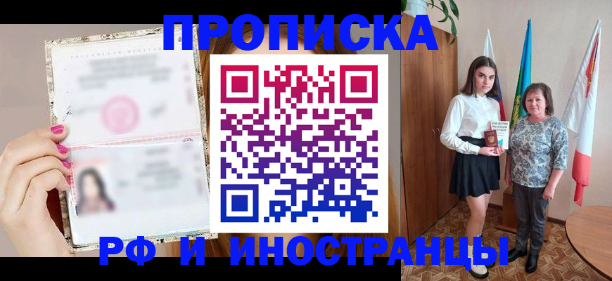 временная регистрация для школы в Зарайске